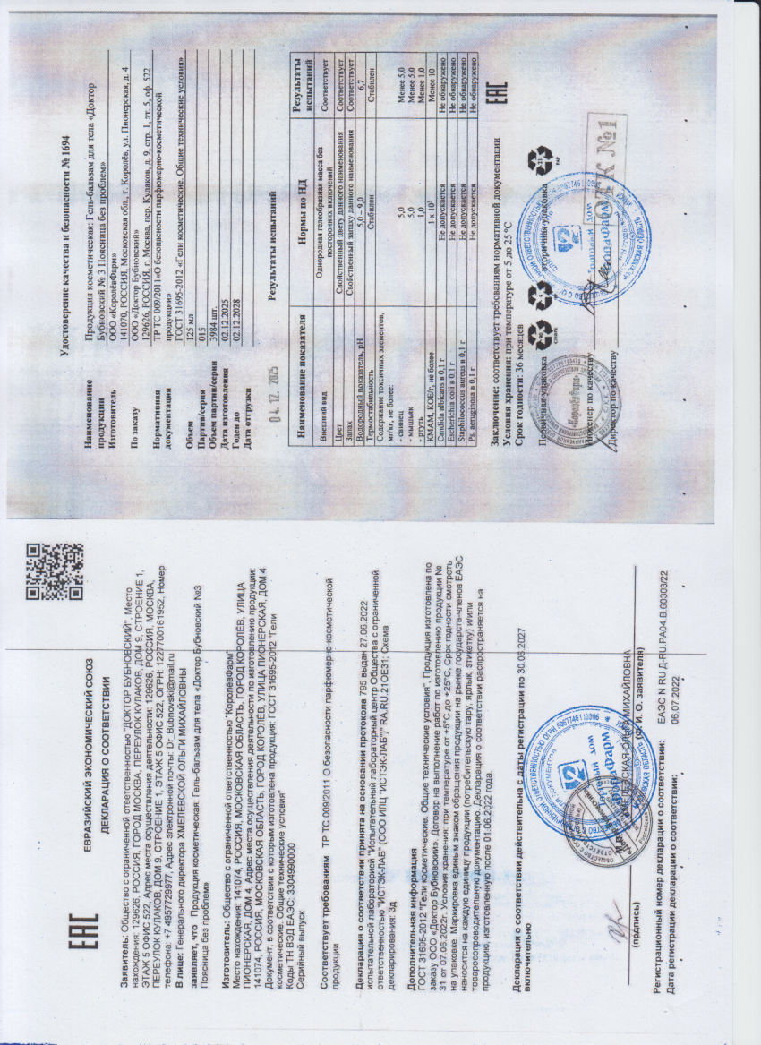 Паспорт №122025